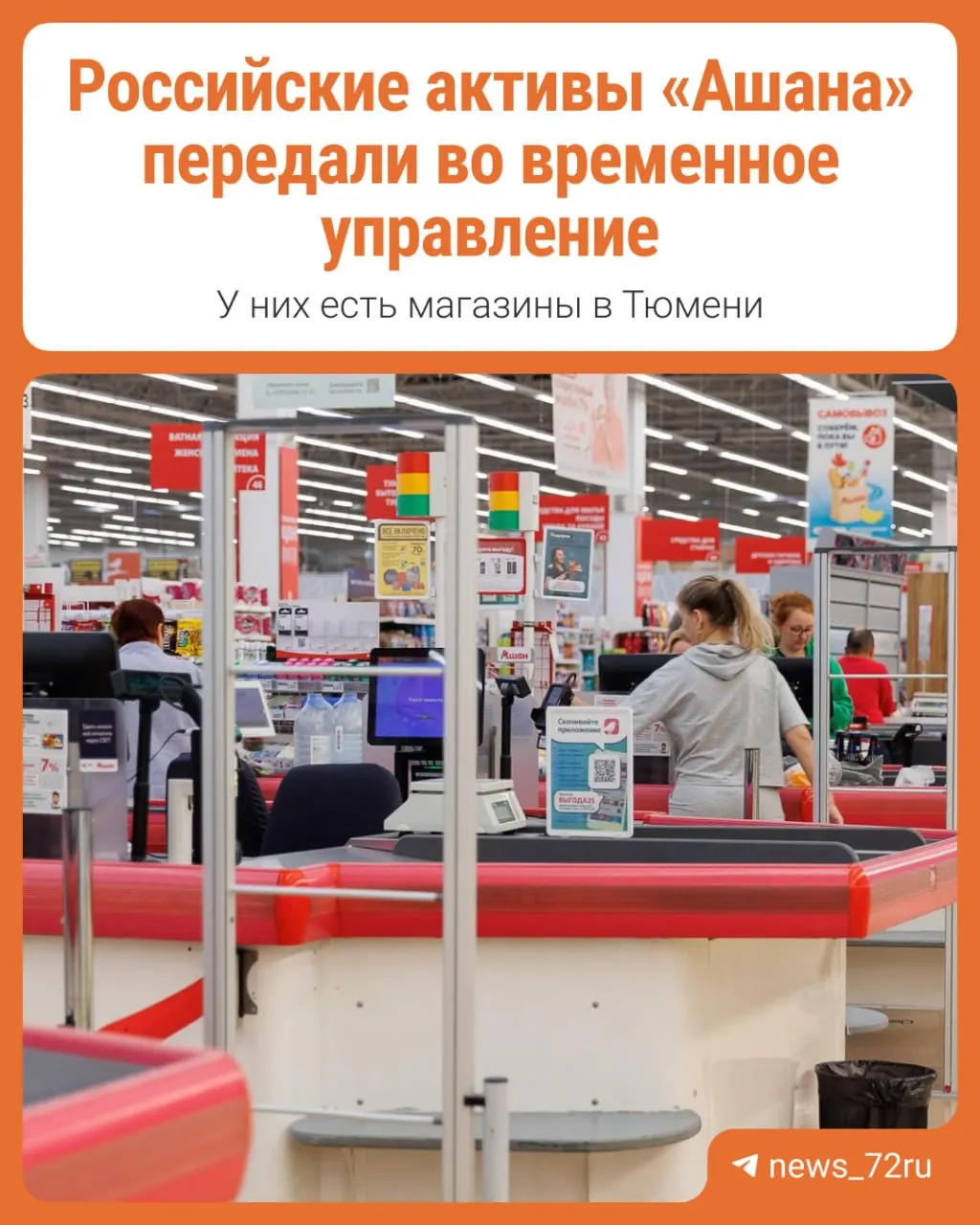 Российские активы французской сети гипермаркетов переданы под временное управление; выясняем, что это значит.