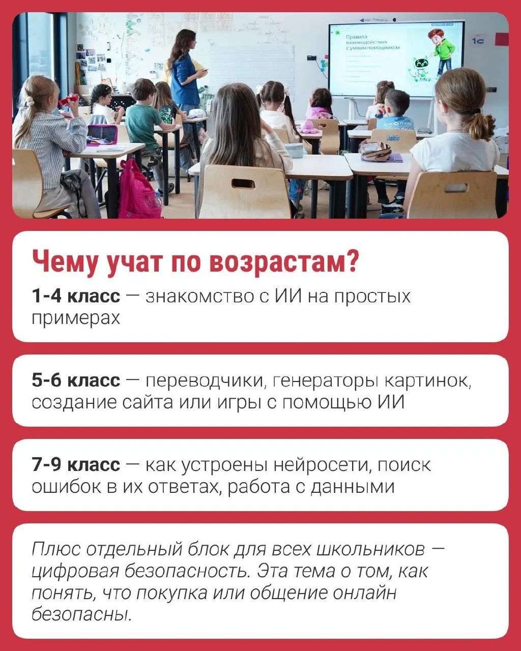 Расширение программы «Урок ИИ» по всей стране позволяет школьникам старших классов осваивать принципы искусственного интеллекта и защиту данных.