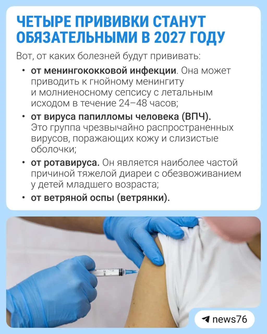 Правительство планирует расширить календарь вакцинации и включить четыре новые прививки к 2027 году.