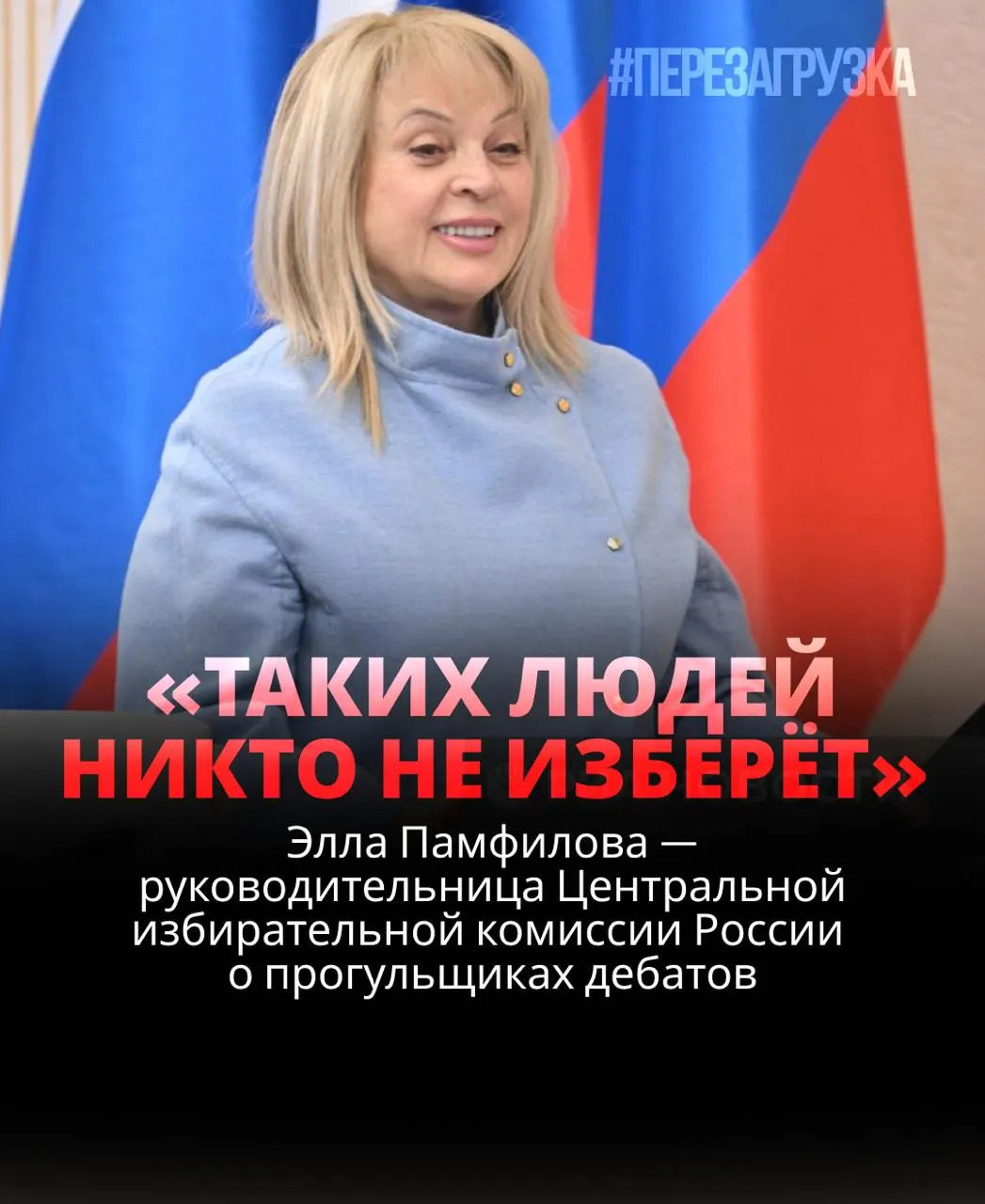 Глава ЦИК подчёркивает обязательность дебатов; критики отмечают системный отказ некоторых кандидатов от участия и призывают к прозрачному диалогу.