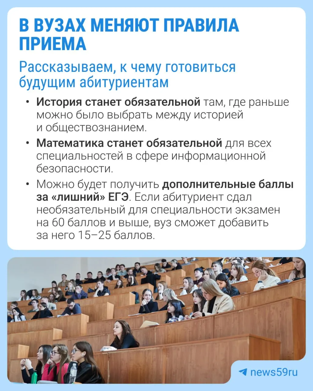 Возможны обязательные экзамены, дополнительные баллы за ЕГЭ и другие изменения; обсуждение проекта продлится до 5 октября.