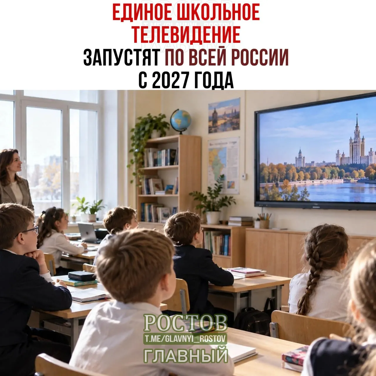Пилотный запуск планируется в 15 регионах. На переменах будут демонстрировать образовательные фильмы и ролики, а к 2027 году систему внедрят во все школы.
