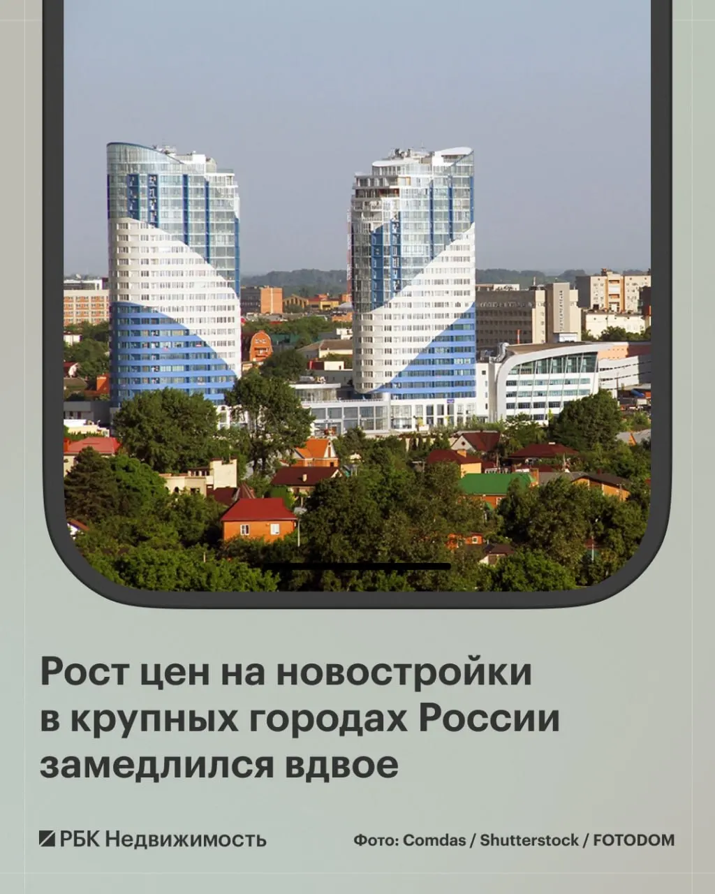 Медианная цена квартир в новостройках крупных городов выросла на 1,3% до 9,3 млн ₽; в 11 городах цены снизились, максимум−2,6% в Краснодаре и Красноярске.