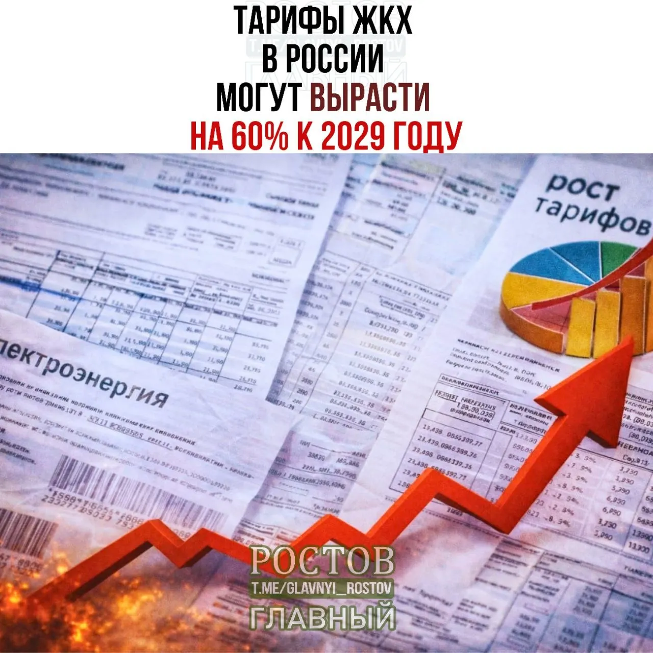 Минэкономразвитие обновило прогноз: платежи за коммунальные услуги с 2025 по 2029 годы могут расти примерно на 60%, что заметно выше инфляции.