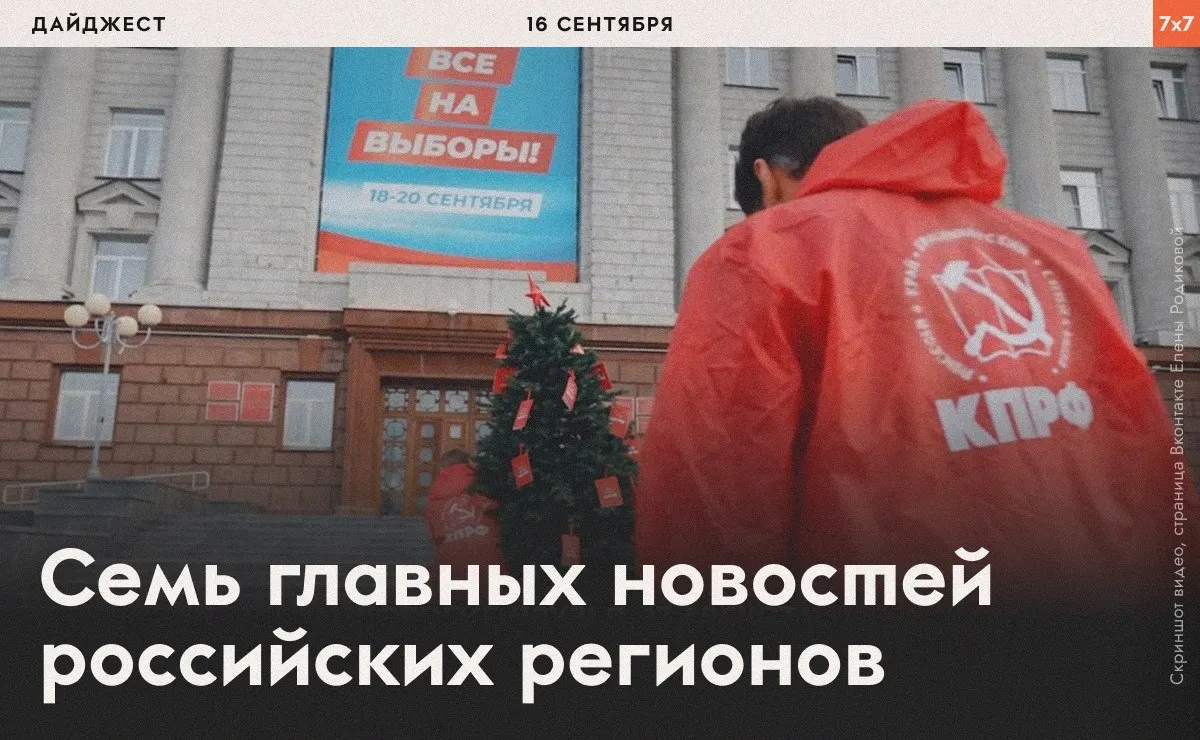 В нескольких регионах фиксируются задержания агитмашин, административные протоколы и судебные вызовы, связанные с агитационной кампанией.