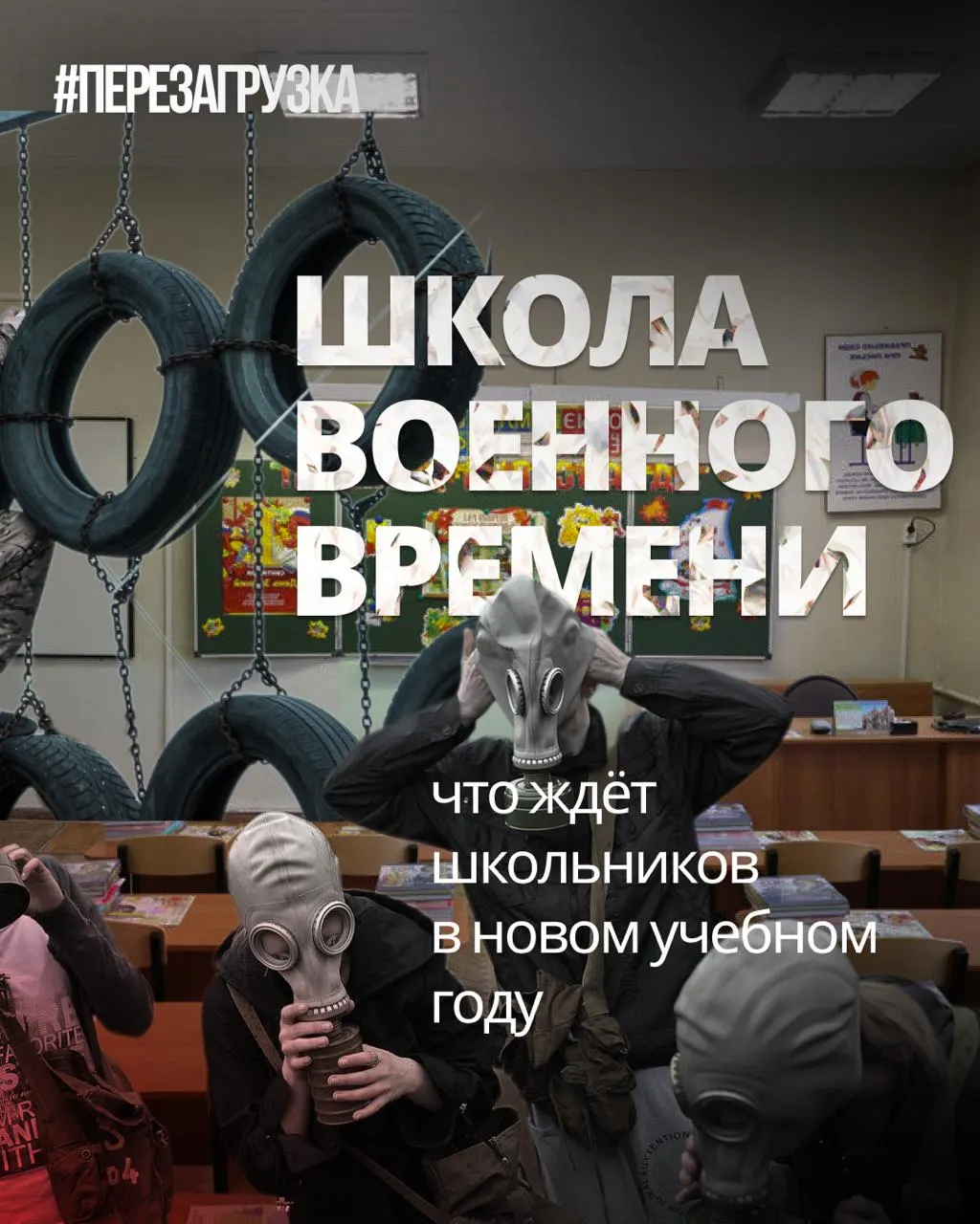 С начала учебного года запланировано увеличение военной подготовки и воспитательных программ, а изучение иностранных языков и обществознания будет сокращено.