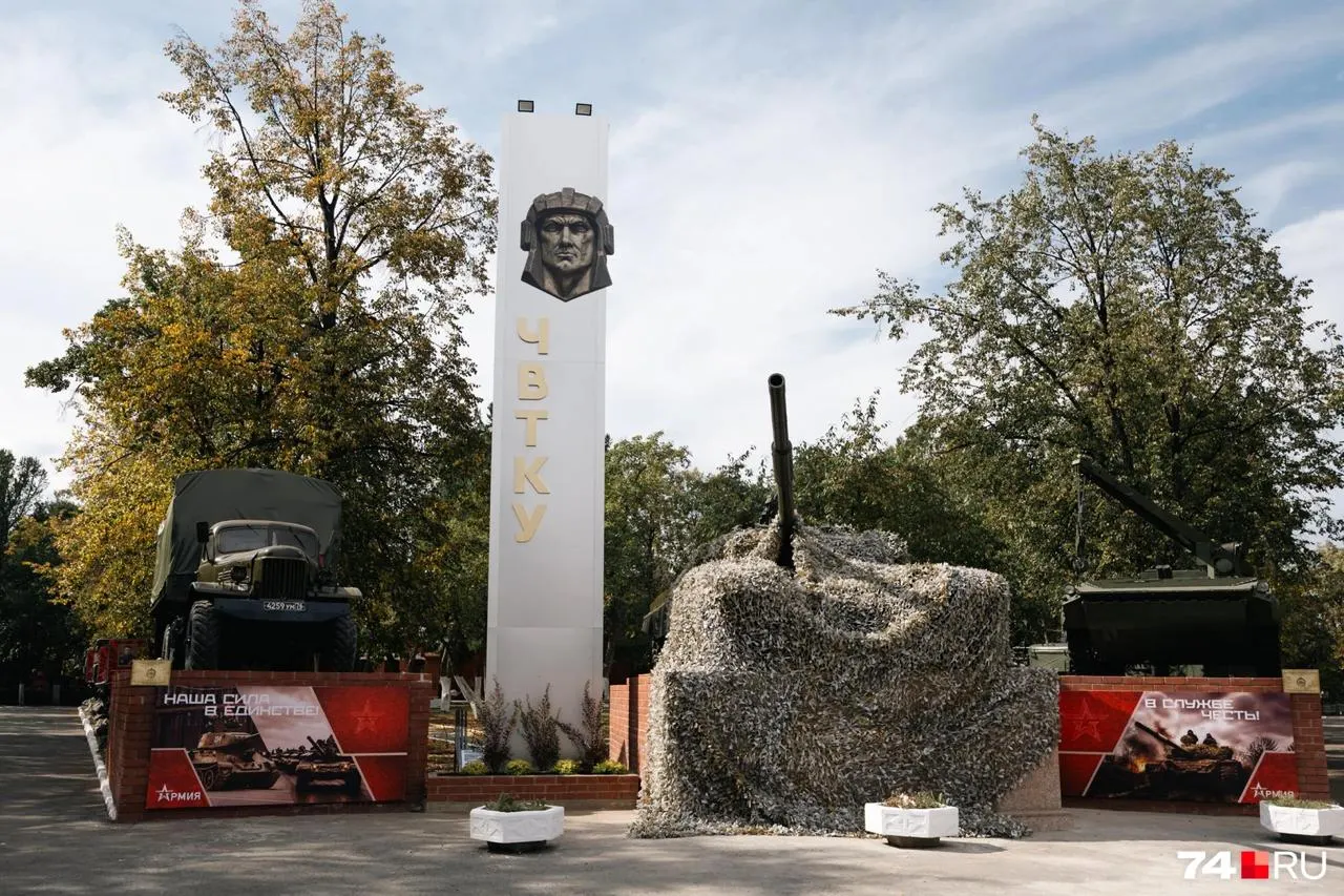 В Челябинске открылось танковое училище на месте бывшей автошколы; в первый набор вошло около 250 курсантов со всей страны, официальное открытие запланировано на 13 сентября.