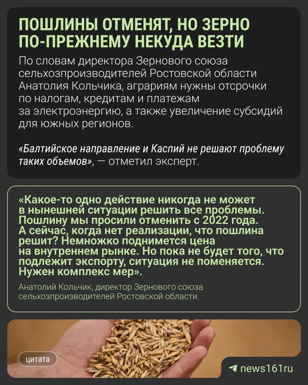 План обнуления пошлин на экспорт зерна распространяется до конца 2026 года, но фермеры Ростовской области считают, что без улучшения портовой инфраструктуры и логистики меры окажутся недостаточны.