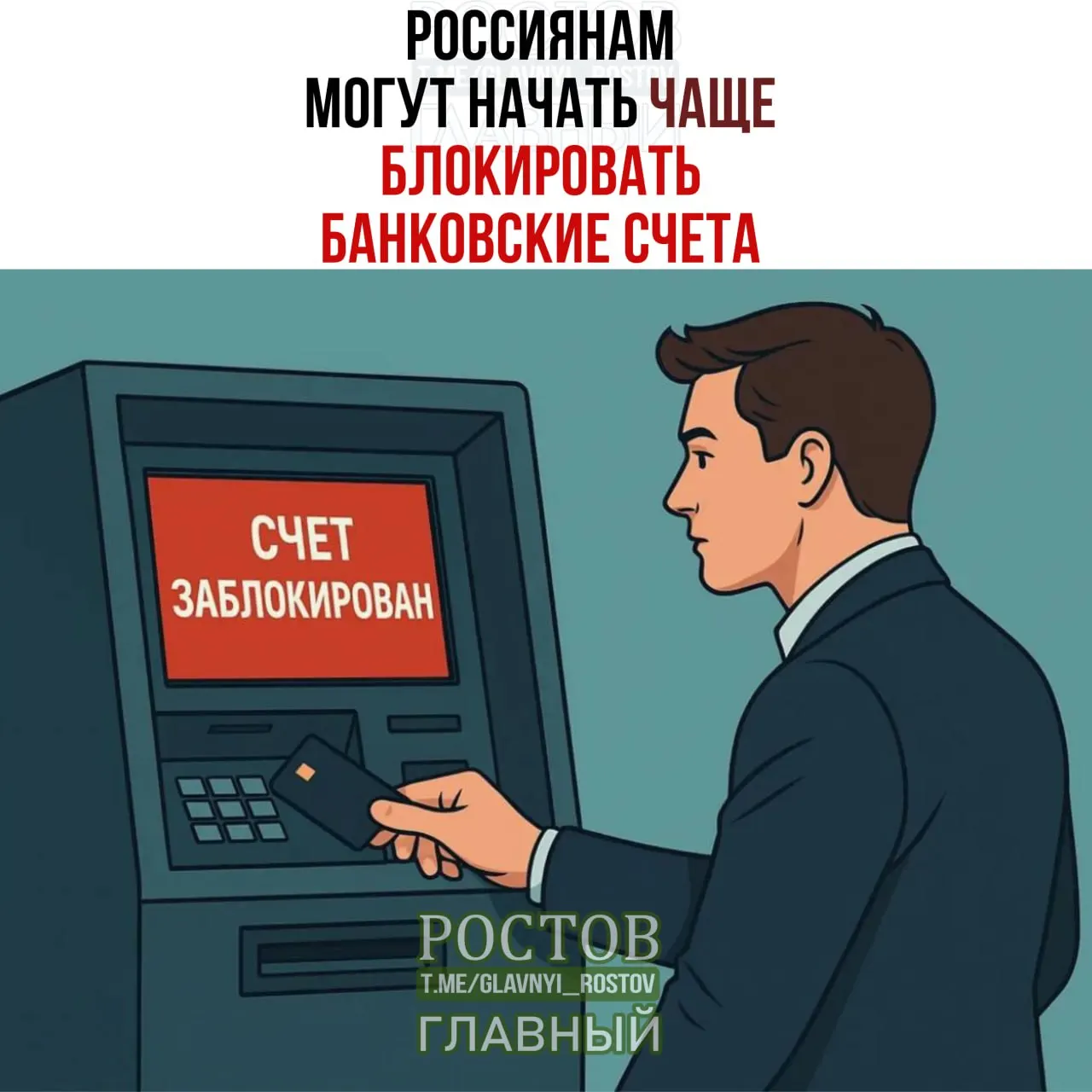 По плану Росфинмониторинга, счета граждан могут блокироваться чаще при совпадении ФИО и даты рождения с данными лиц, чьи средства подлежат заморозке. Инициатива направлена на усиление проверки.