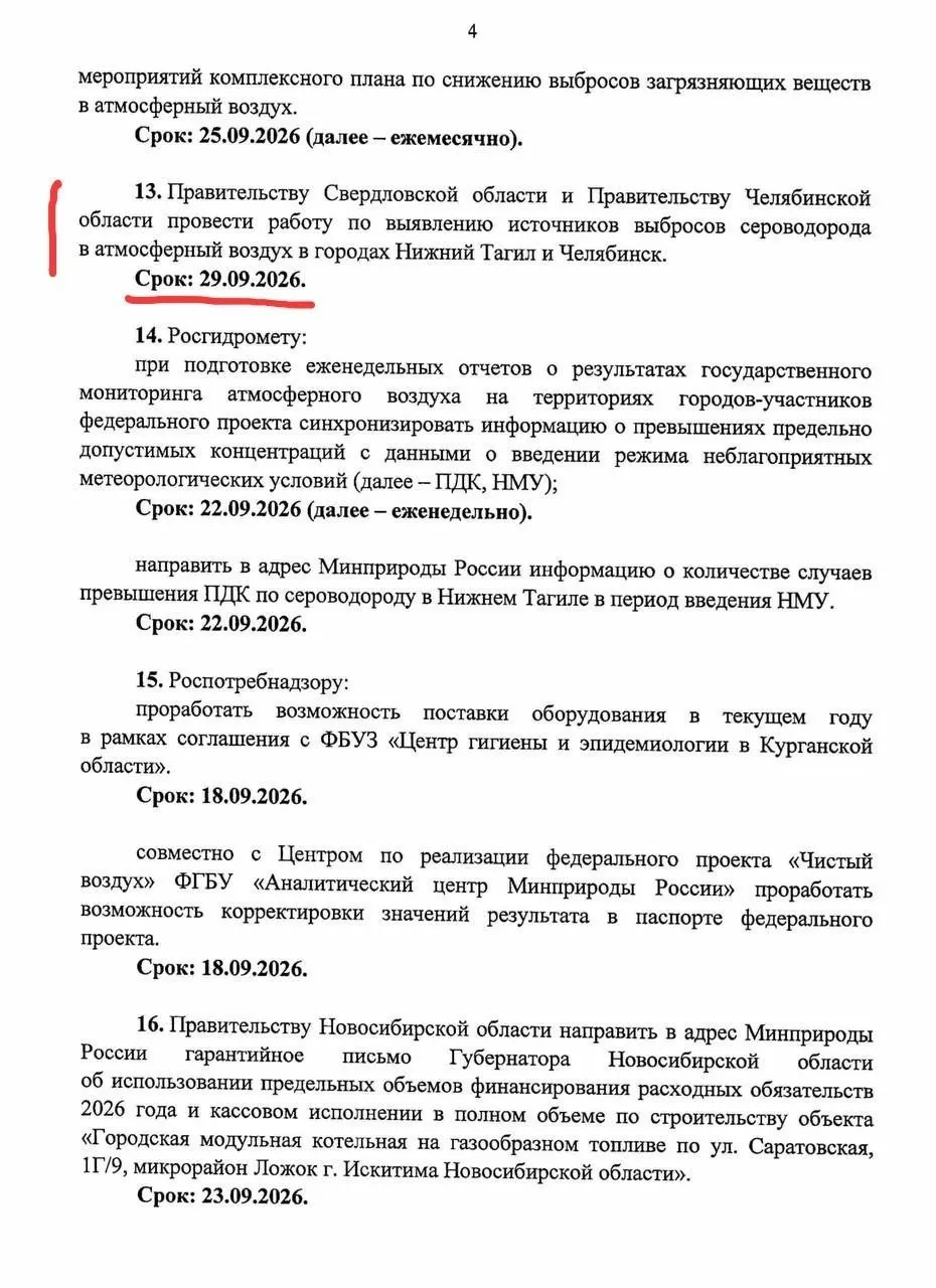 Минприроды потребовало от властей региона определить промышленные площадки с превышениями концентрации сероводорода и наладить еженедельный мониторинг.