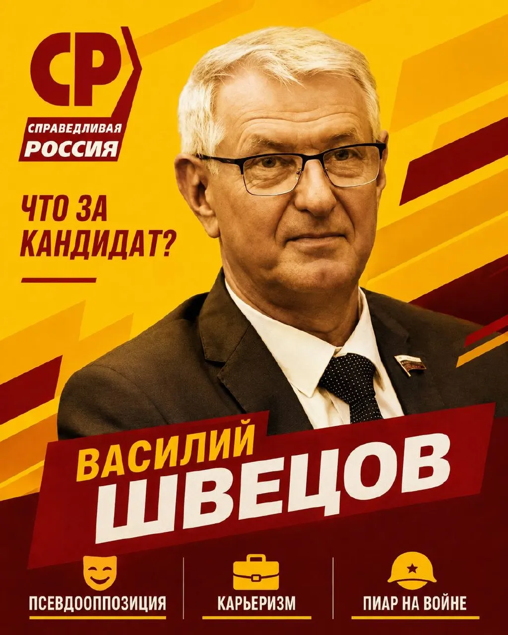 Депутат Госдумы Василий Швецов баллотируется по округу №188; его позицию называют оппозиционной, однако он активно поддерживает военные действия и связь с оборонной сферой.