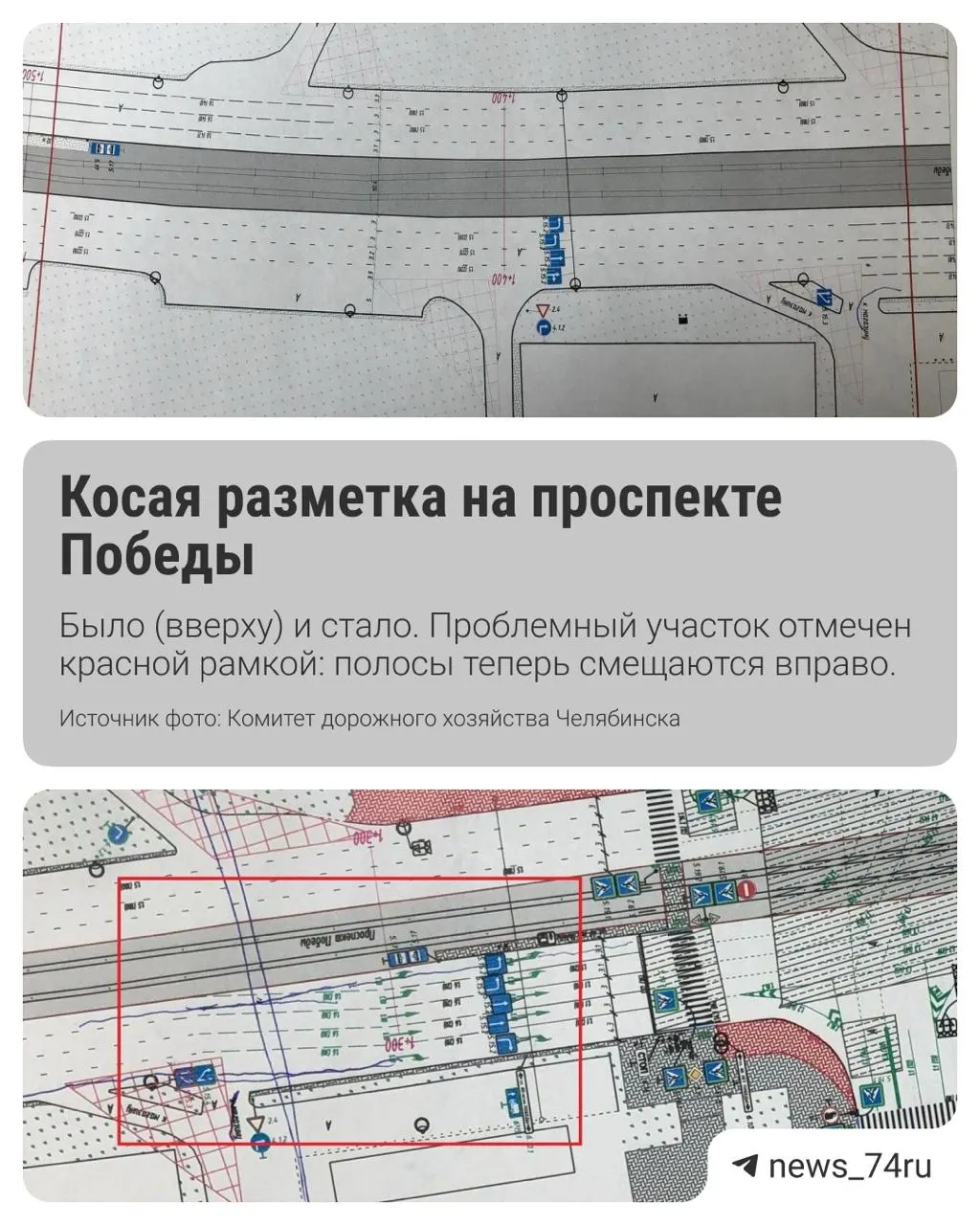 Новые полосы на проспекте Победы перед перекрёстком с улицей 40-летия Победы вызывают дебаты между властями и водителями: зачем нужна косая разметка и как она влияет на движение.