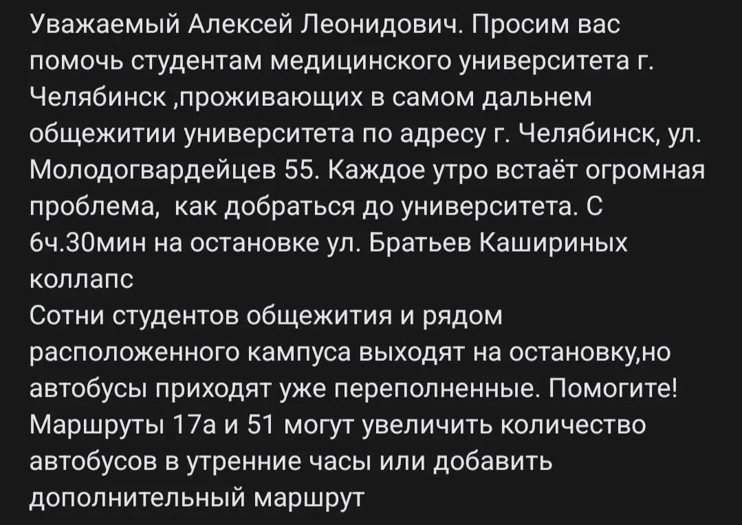 Утренний дефицит транспорта у студентов челябинского медуниверситета приводит к опозданиям на пары.