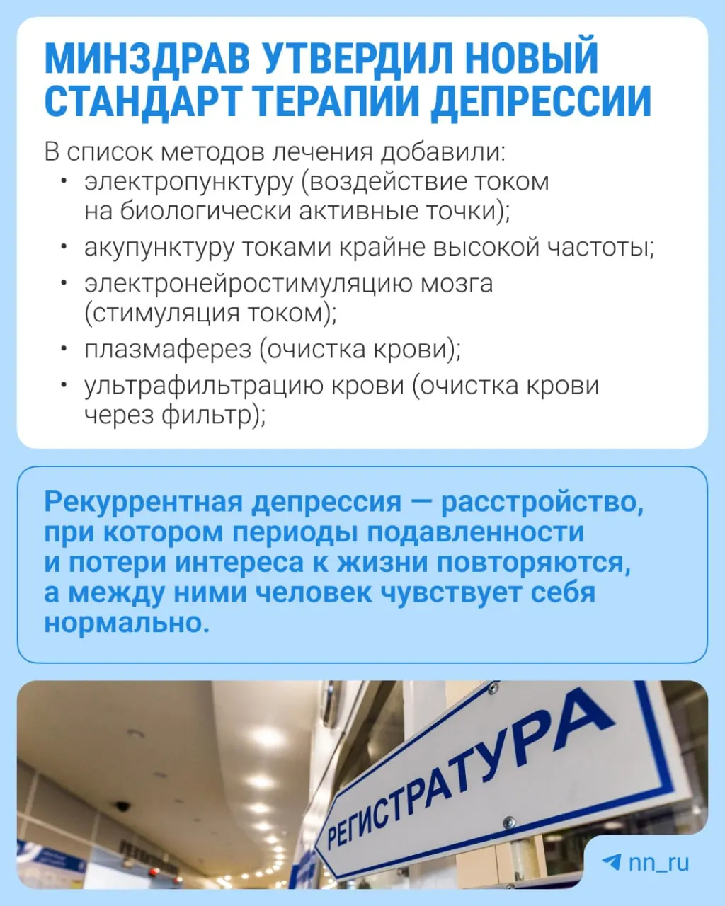 Минздрав принял обновленный подход к лечению повторяющейся депрессии и расширил перечень доступных методов и анализов.