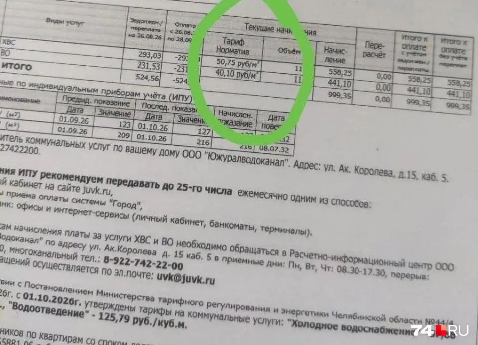 Жильцы микрорайонов Челябинска столкнулись с резким ростом оплаты услуг водоотведения: тариф поднялся до 125,79 рубля за кубометр, что приводит к суммам около 1 257 рублей в месяц.