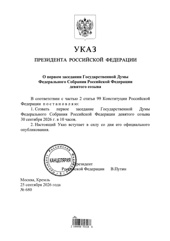 После итогов выборов фракция «Единая Россия» получила 349 мест из 450 в Госдуме; информация опубликована на портале правовых актов.