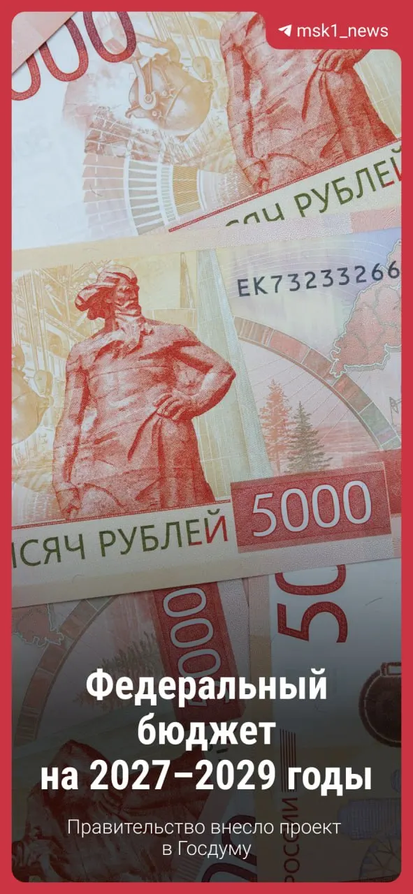 Правительство предложило новый федеральный бюджет на следующий период, в котором обозначены ключевые направления расходов и ожидаемые изменения.