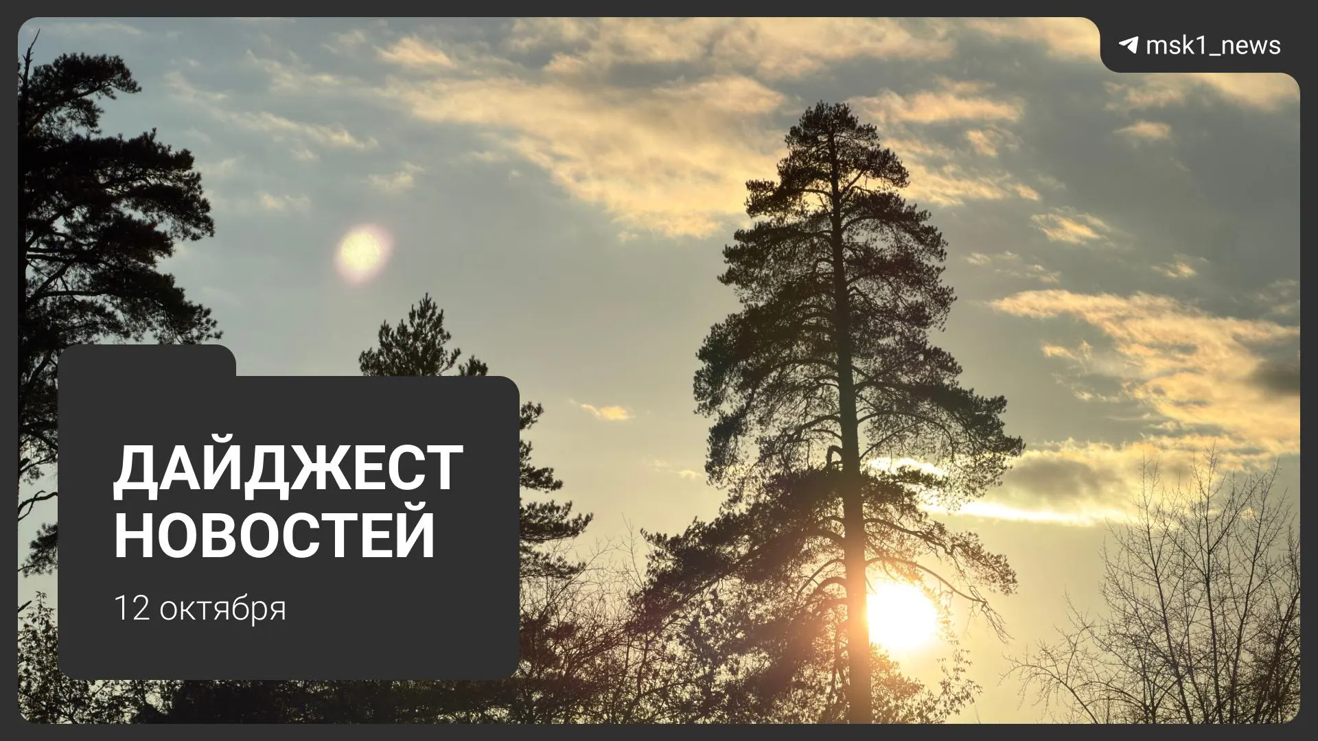 Итоги дня: благоустройство столичных набережных, обновления по мерам ФАС, изменения в движении по МЦД-1 и обновления по отоплению.
