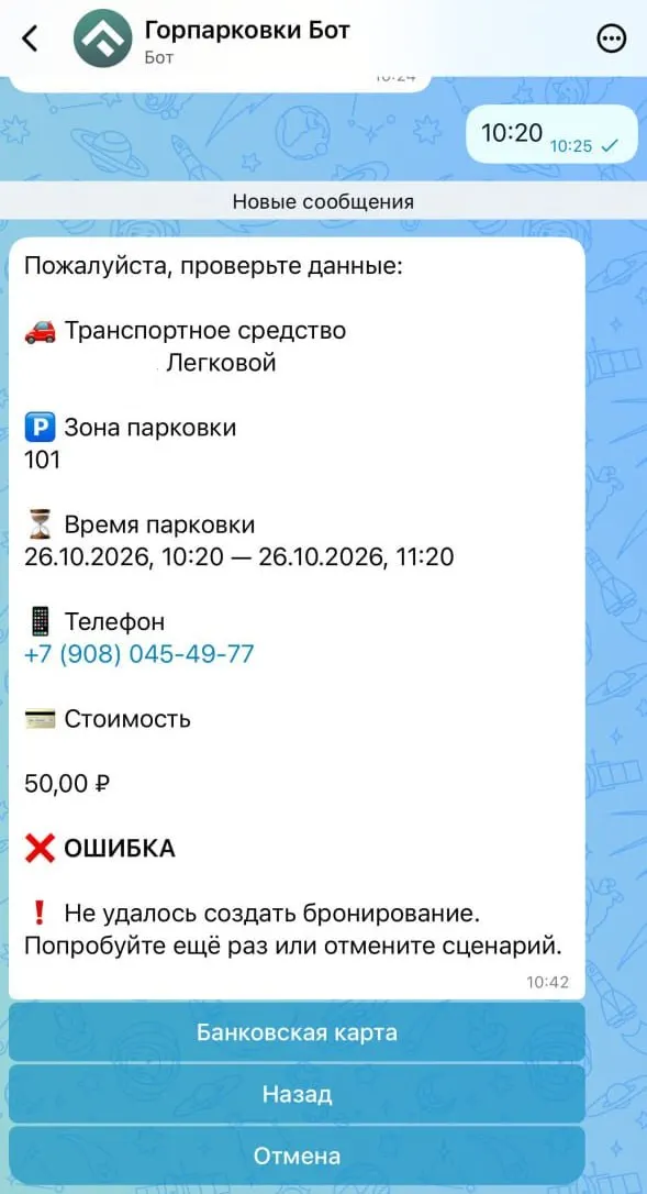 Жители Челябинска жалуются на сбои в оплате платной парковки: приложение недоступно, оплата не проходит ни через приложение, ни через SMS, ни через Сбербанк.