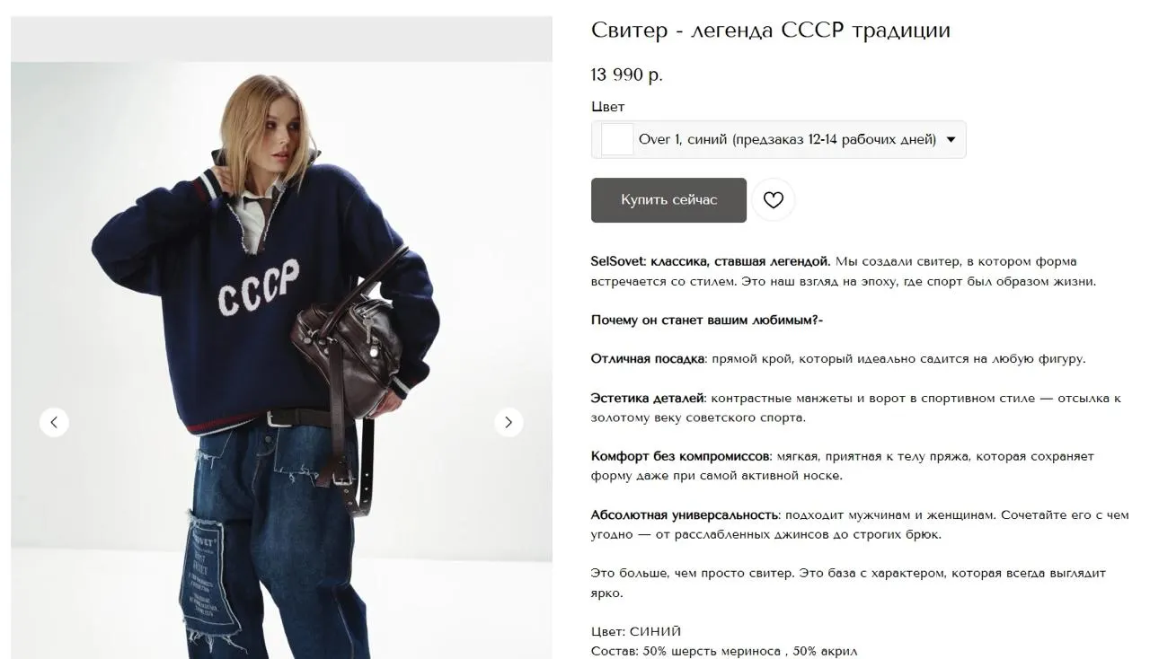 Изделия челябинского бренда SelSovet, вдохновлённые историей СССР, снова вызывают интерес звезд и политиков, подчёркивая стремление сохранить память о прошлой эпохе.