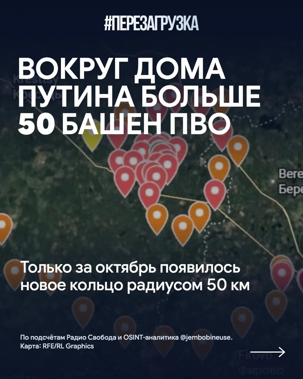 Оборонительный контур вокруг резиденции Путина на Валдайской земле расширяется: свыше 50 позиций ПВО и новые башни.