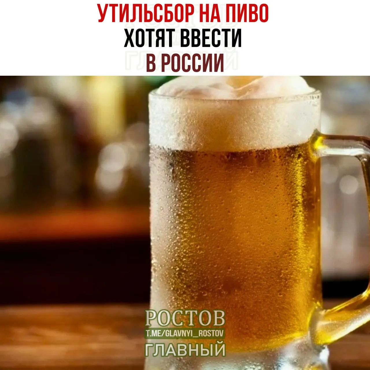 Госфинансисты предложили ввести импортные пошлины на пиво из стран, считающихся недружелюбными, что может привести к удорожанию европейского пива.