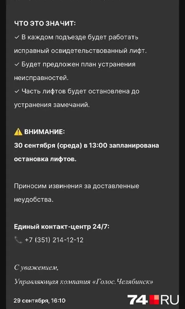 Несколько домов в Челябинске с сентября остаются без части лифтов после смены УК. Жильцы планируют выбрать новую управляющую компанию.