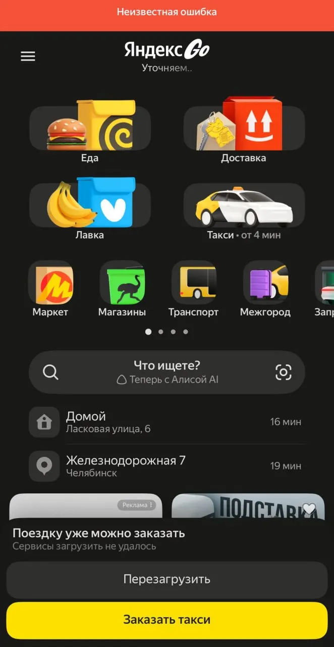 Проблемы в приложении затрагивают и пассажиров, и таксистов: сервис часто не принимает вызовы и не показывает заказы.