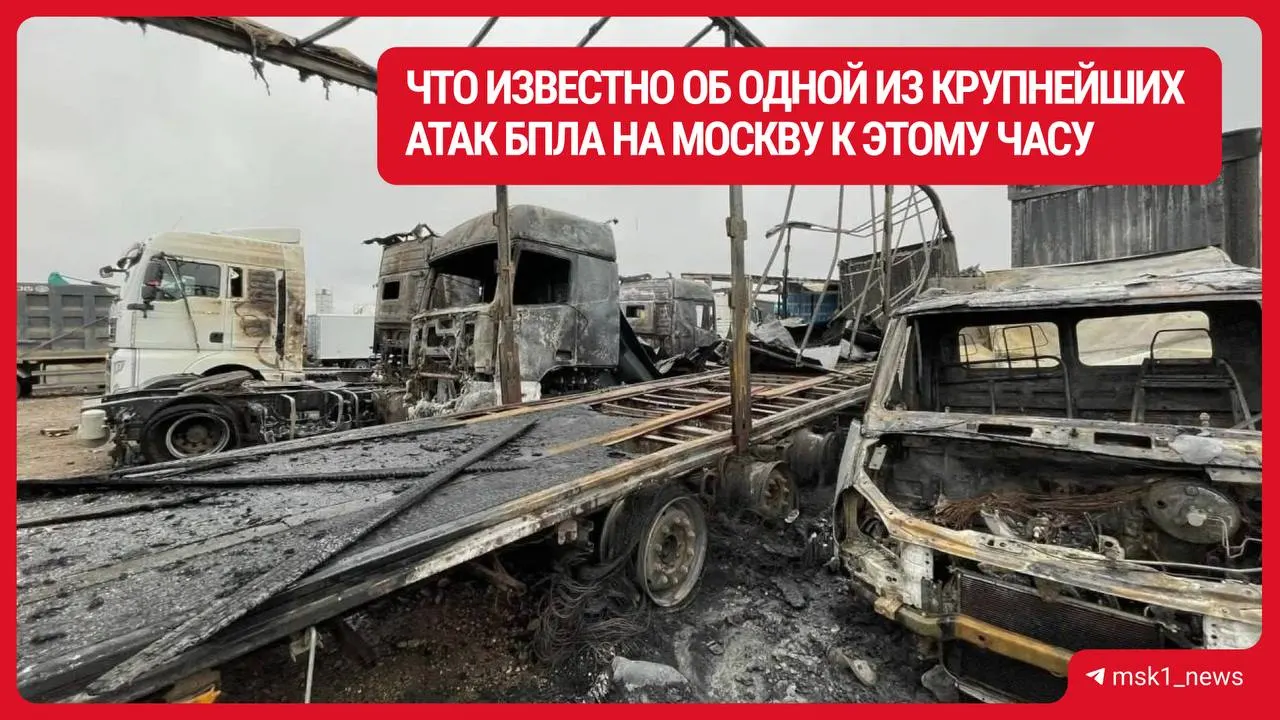 Последние данные: погибшие, ранения и повреждения зафиксированы в нескольких населённых пунктах Подмосковья и близлежащих районов.
