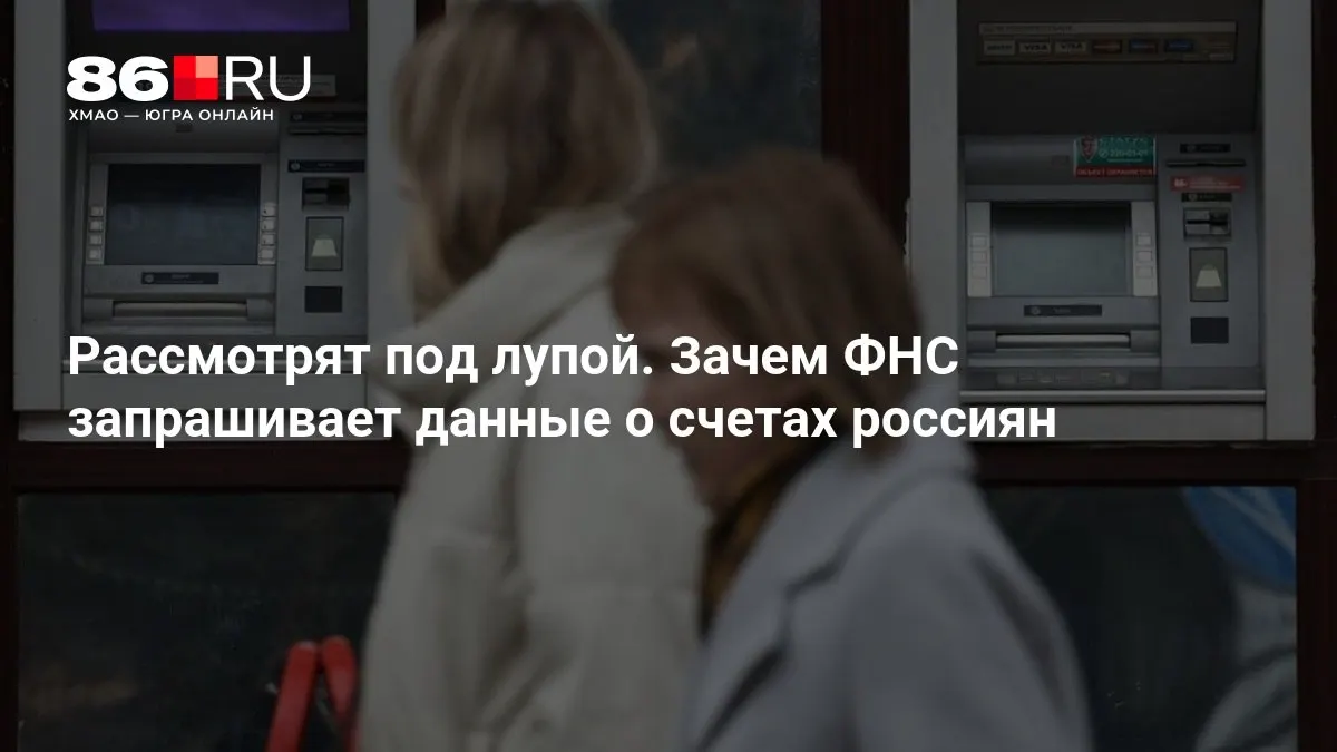 Разбираемся, к чему приводят подобные запросы и что это значит для клиентов банков.