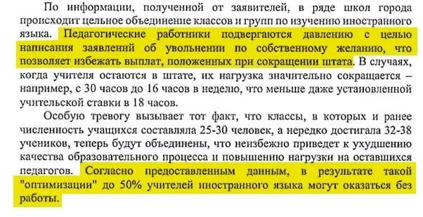 Директора предупреждают, что до 50% преподавателей языков могут потерять работу; классы объединяют, а часы иностранного языка сокращают.