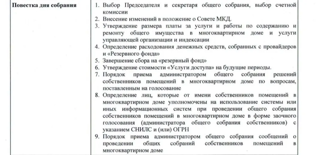 Переход на электронное собрание не снимает риски фальсификаций и может усилить контроль над голосованиями, если надзор за процессами остается слабым.