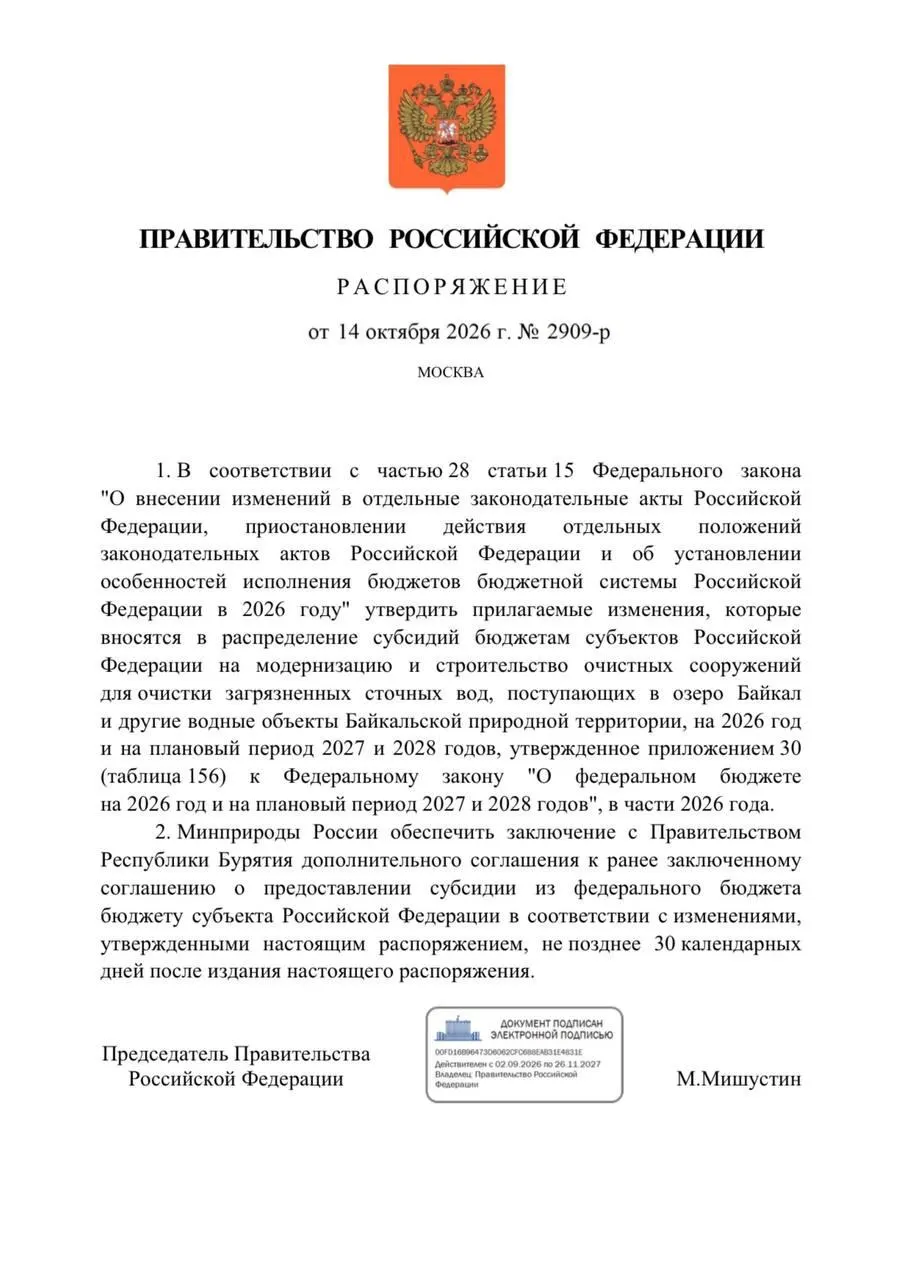Финансирование очистных сооружений в Бурятии сокращено на 300 млн рублей в рамках бюджета на 2026 год, что может сказаться на экологии Байкала.