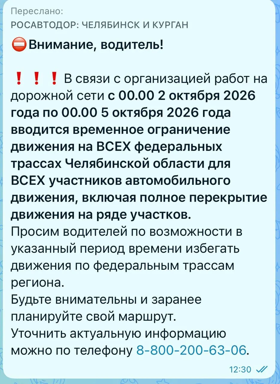 С 00:00 2 октября по 00:00 5 октября движение ограничено на всех федеральных трассах региона.