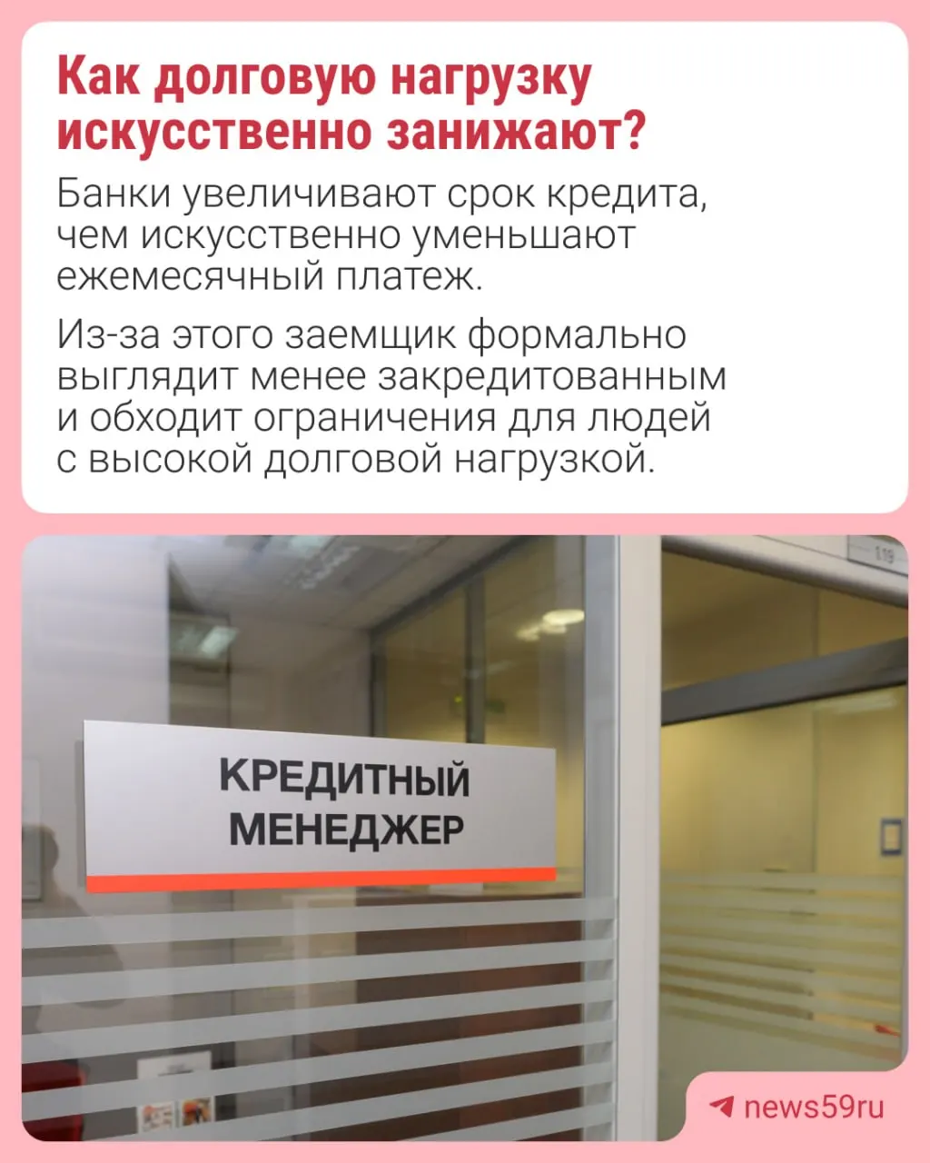 Банк России введёт лимиты на долю подобных кредитов в общем объёме займов, чтобы предотвратить занижение долговой нагрузки заемщиков.