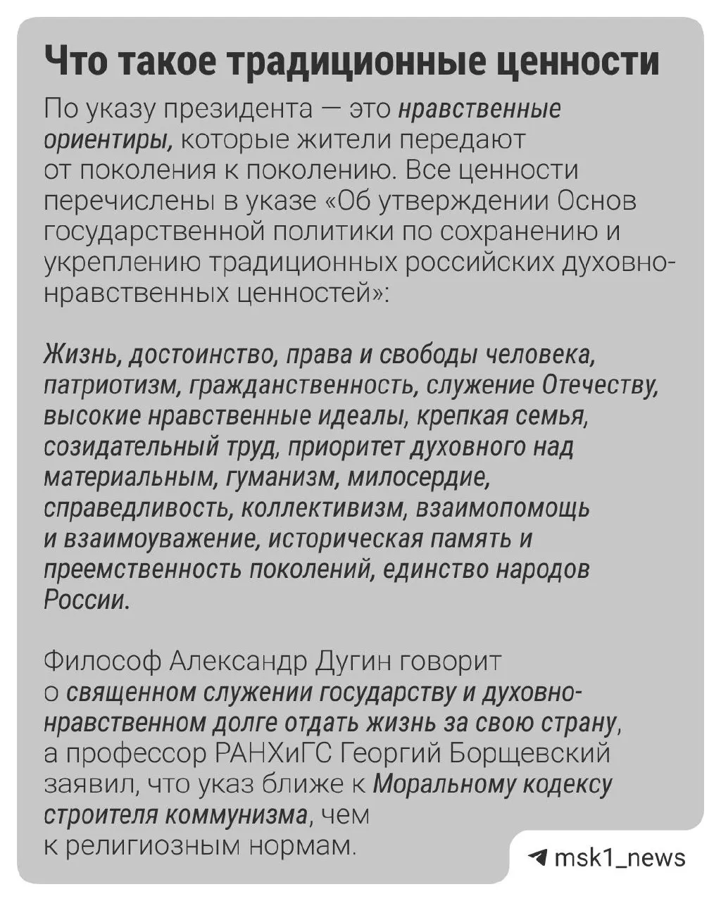 Согласно данным ВЦИОМ, главные традиционные ценности — семья (49%), патриотизм (34%) и гуманизм (32%). 65% опрошенных считают важным придерживаться традиционных духовных принципов, даже если они противоречат современным реалиям. В статье — какие проекты получают государственные гранты и что это означает для культурной сферы.