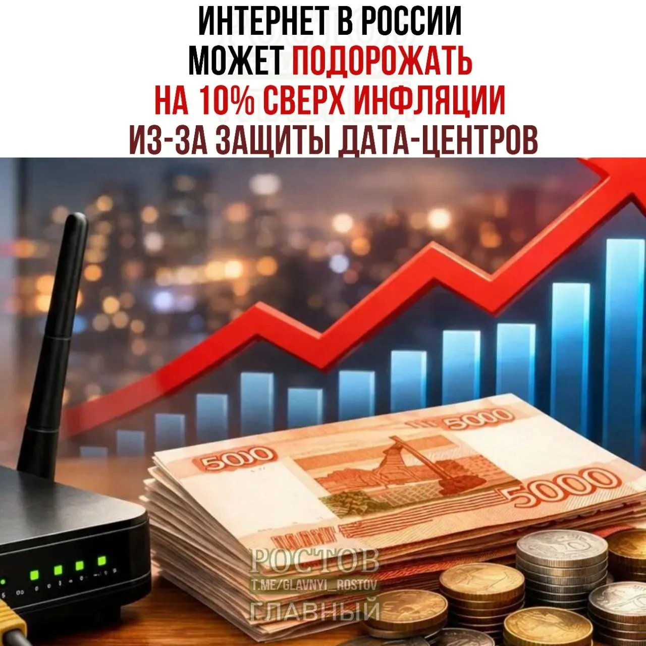Эксперты оценивают влияние мер по обеспечению безопасности дата‑центров на стоимость интернет‑услуг и инфляцию.