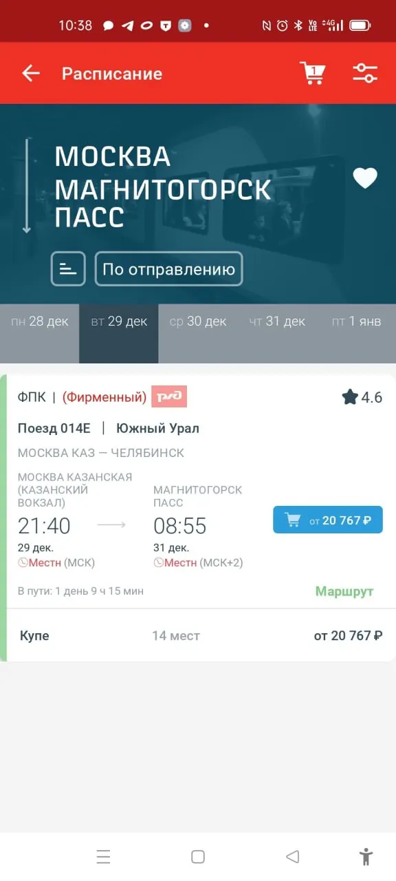 Из-за дефицита билетов на прямые поезда к концу декабря магнитогорцы сталкиваются с дорогими альтернативами и сложной логистикой маршрутов.